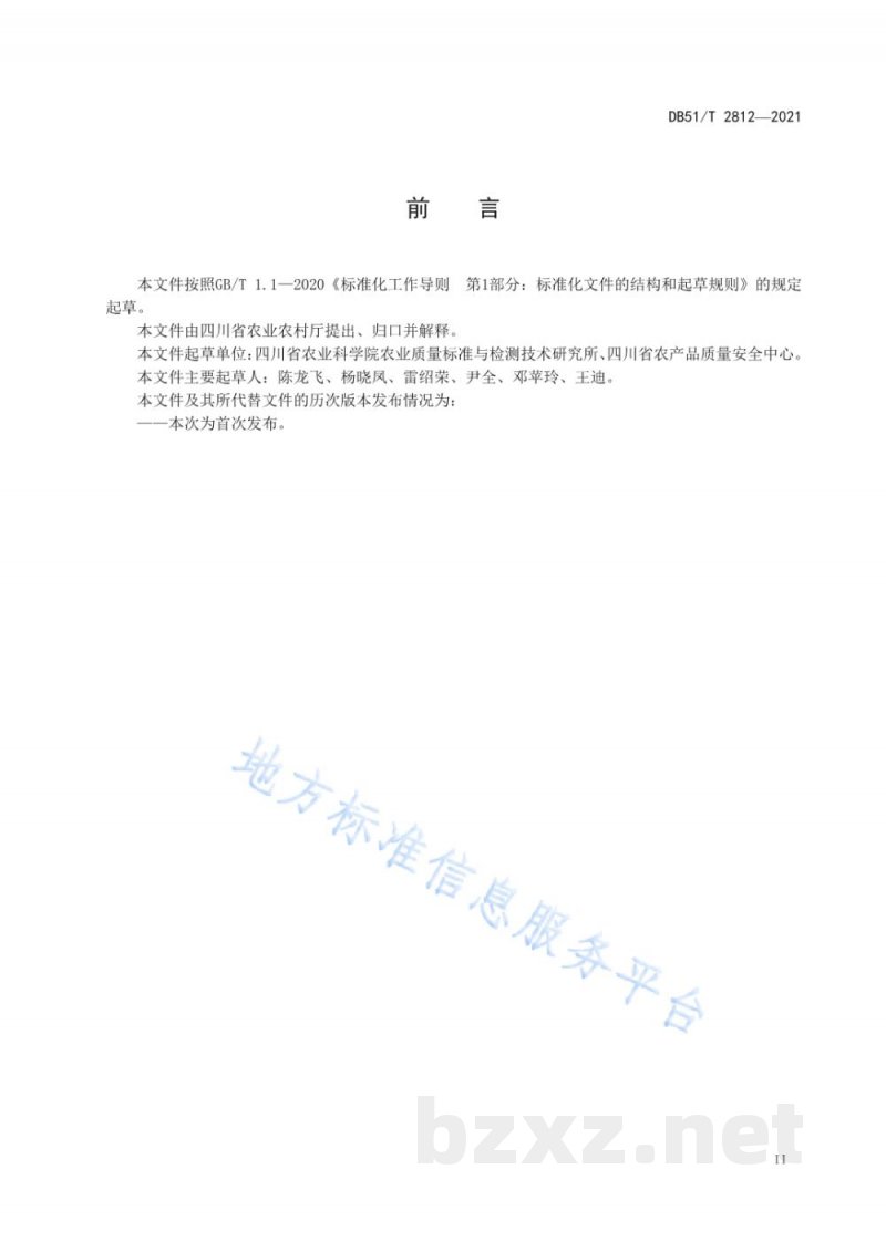 DB51/T 2812-2021高山豌豆生产技术规程