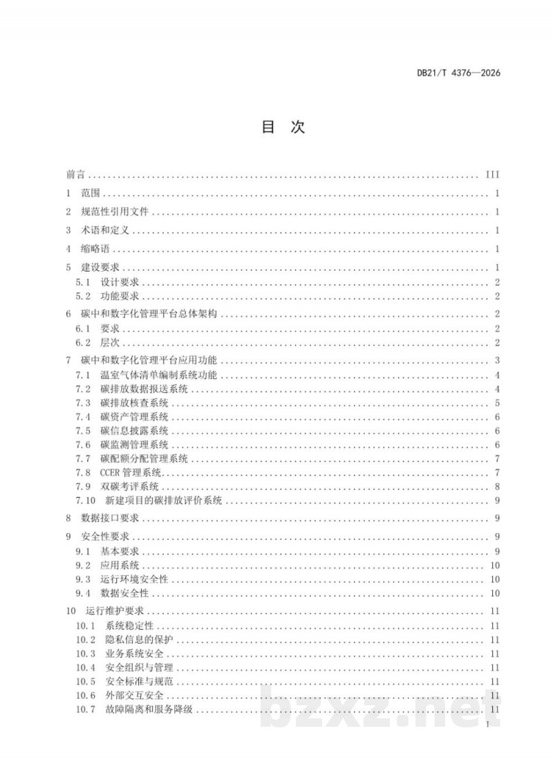 DB21/T 4376-2026碳中和数字化管理平台建设规范