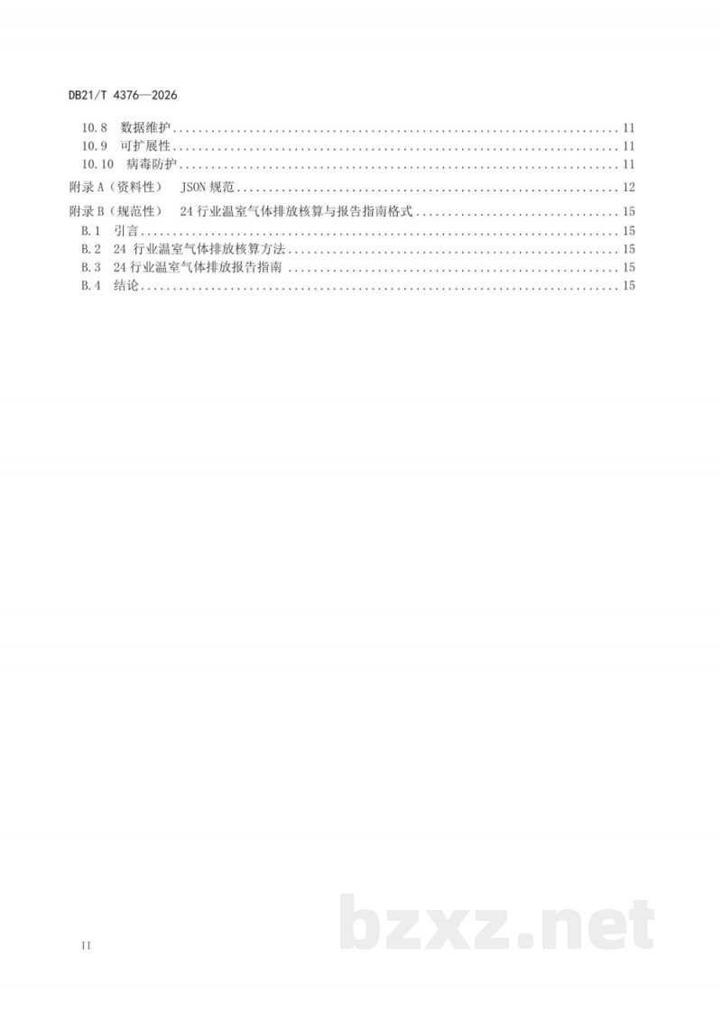 DB21/T 4376-2026碳中和数字化管理平台建设规范