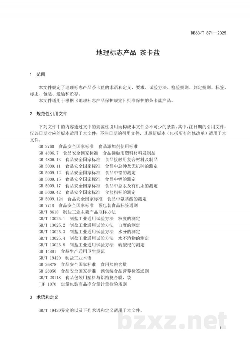 DB63/T 871-2025地理标志产品 茶卡盐