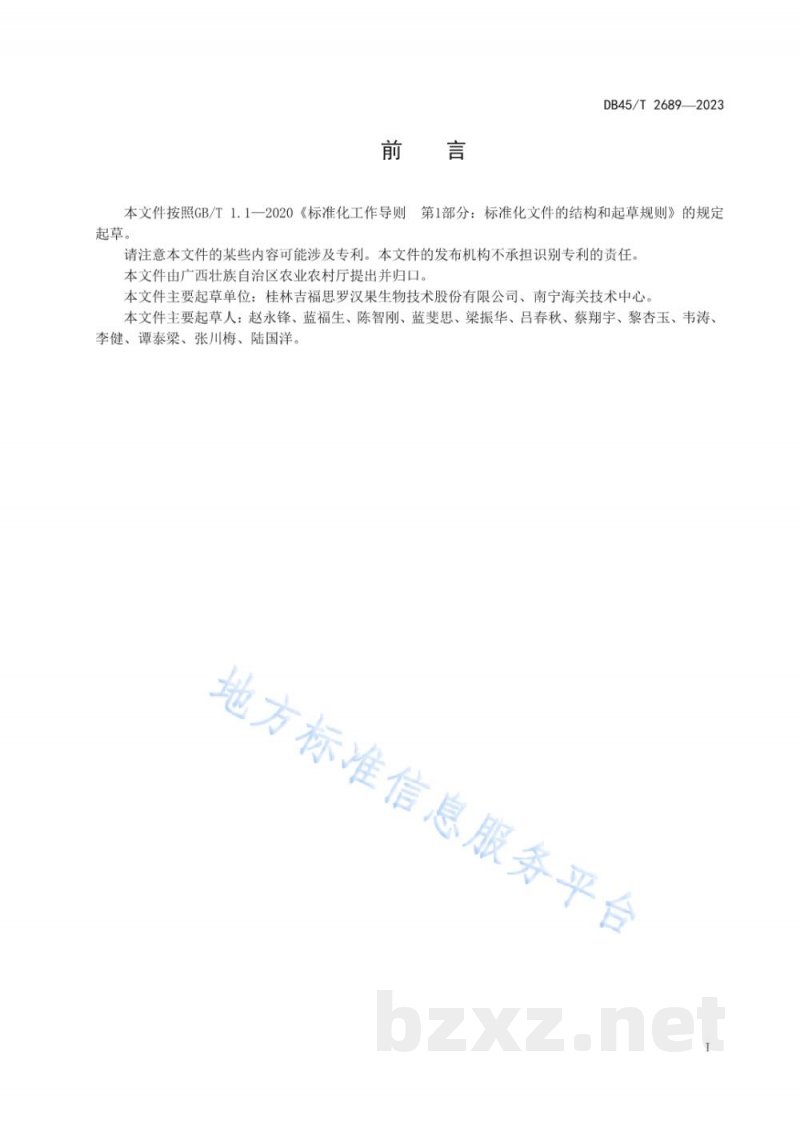 DB45/T 2689-2023罗汉果粉生产技术规程