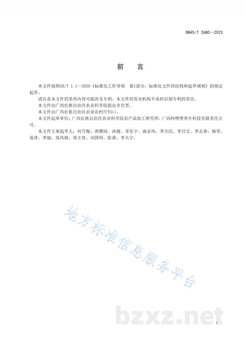 DB45/T 2680-2023金桔软糖加工技术规程