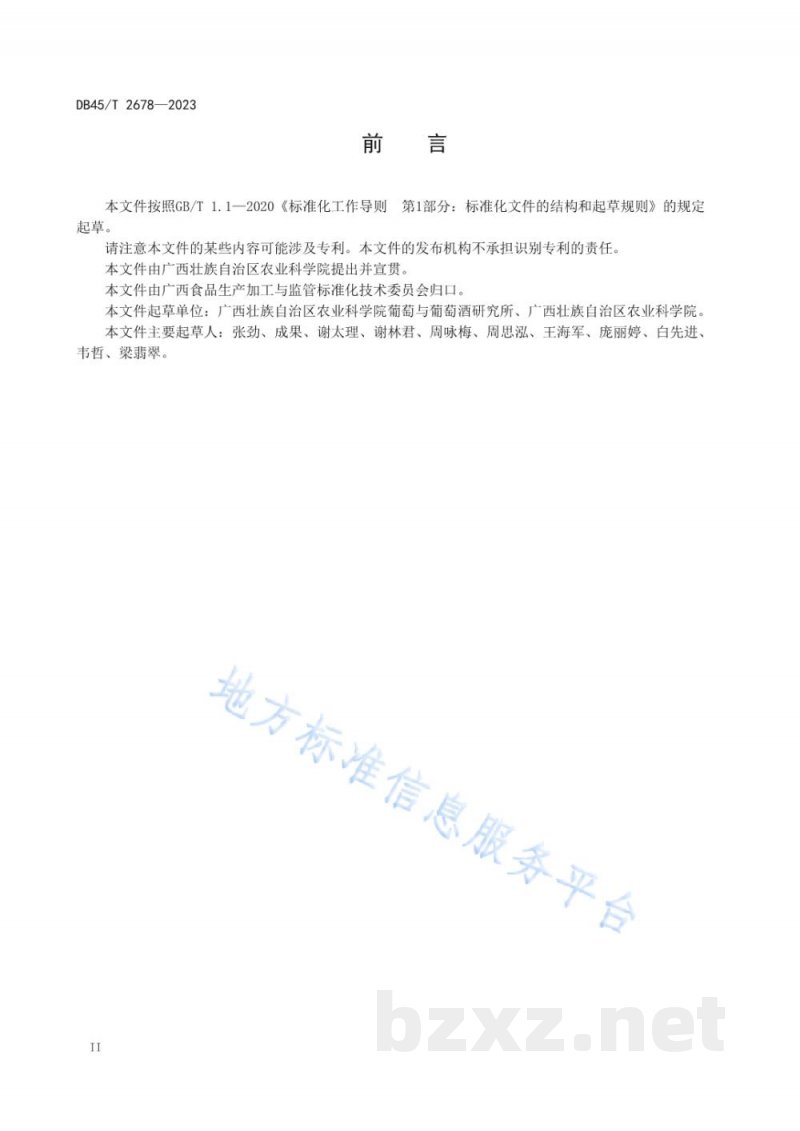 DB45/T 2678-2023桂葡6号两收果葡萄酒酿造技术规程