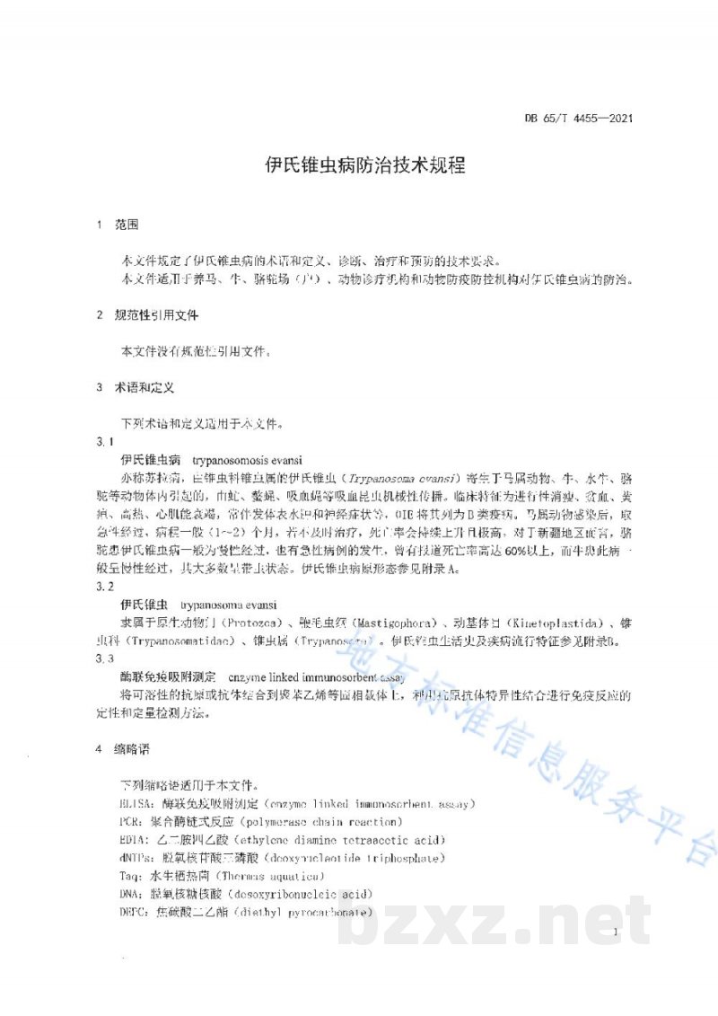 DB65/T 4455-2021伊氏锥虫病防治技术规程