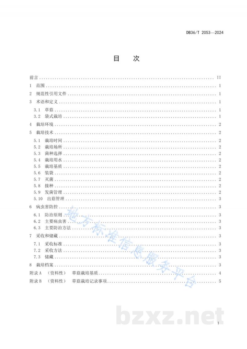 DB36/T 2053-2024草菇袋式栽培技术规程