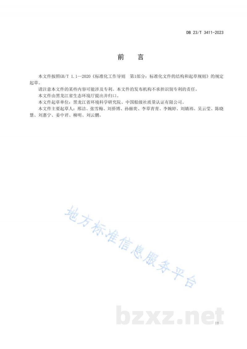DB23/T 3411-2023黑龙江省大型活动碳足迹核算与碳中和实施指南