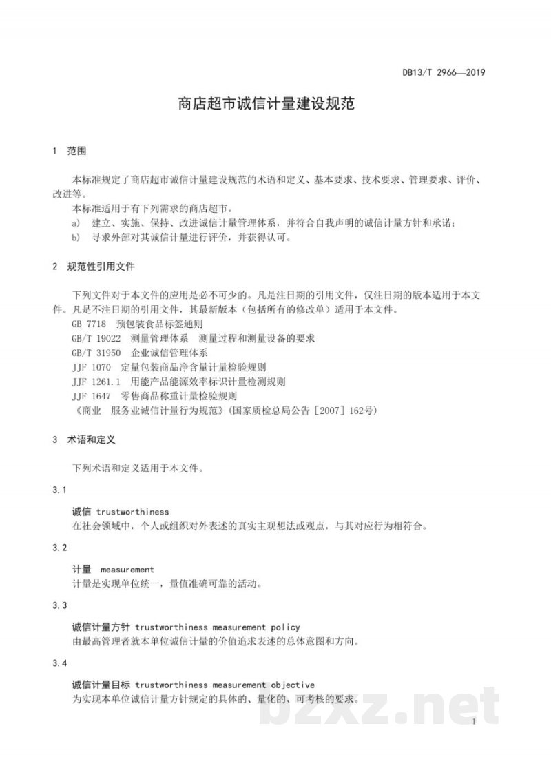 DB13/T 2966-2019商店超市诚信计量建设规范
