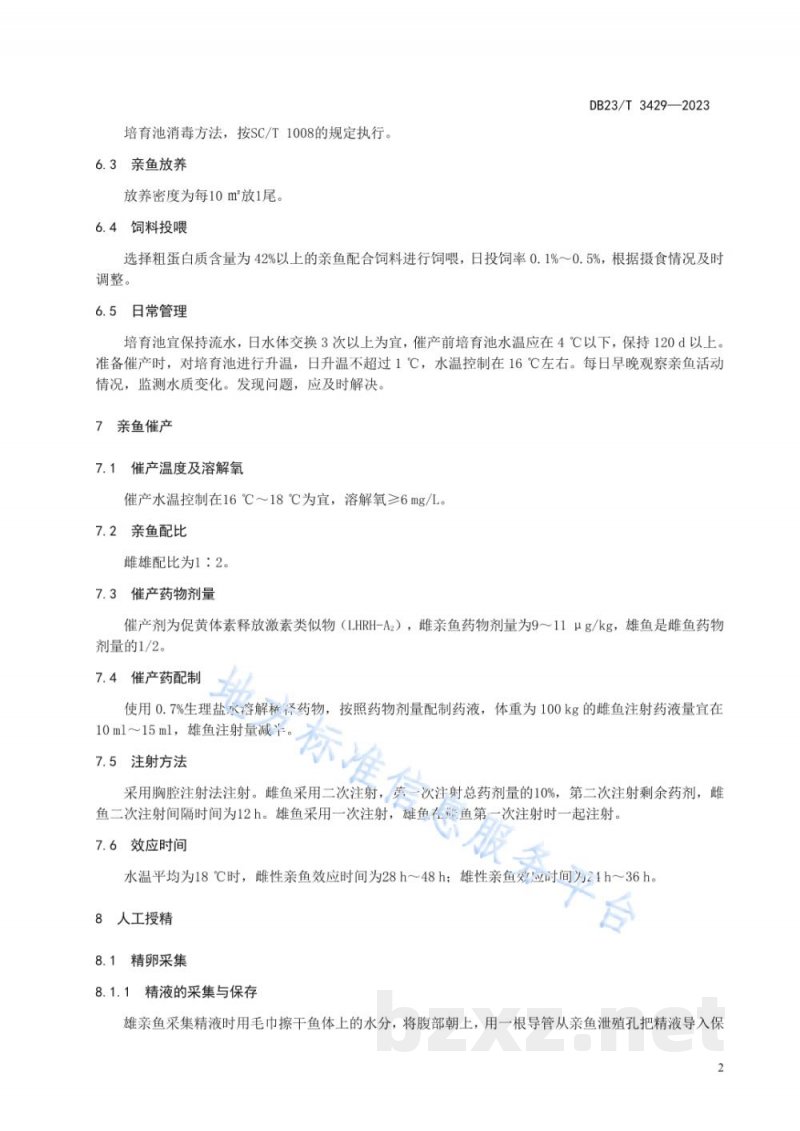 DB23/T 3429-2023达氏鳇人工繁殖技术规程
