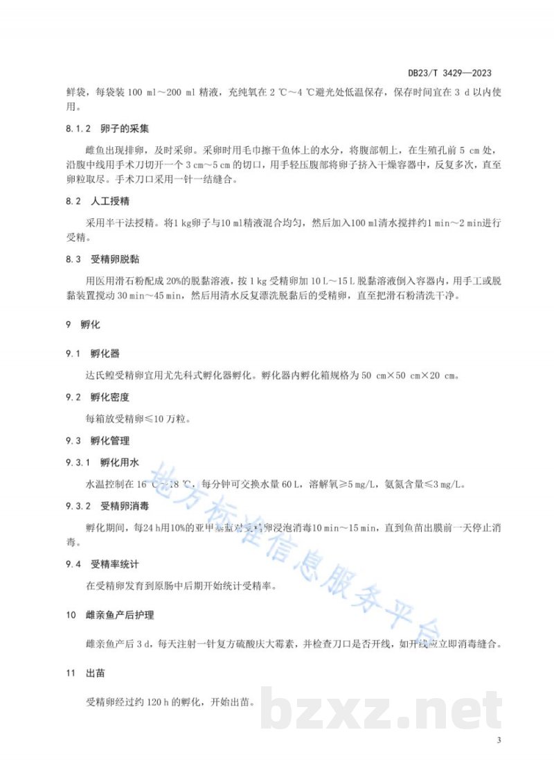 DB23/T 3429-2023达氏鳇人工繁殖技术规程