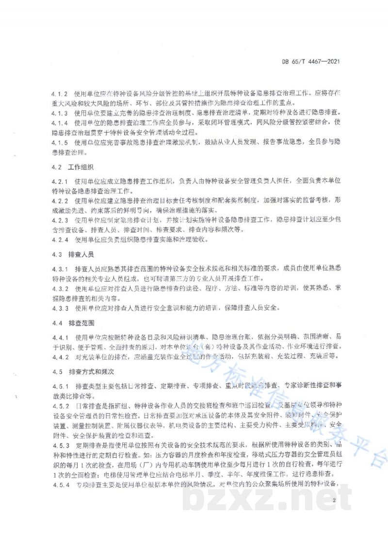 DB65/T 4467-2021特种设备事故隐患排查治理工作导则