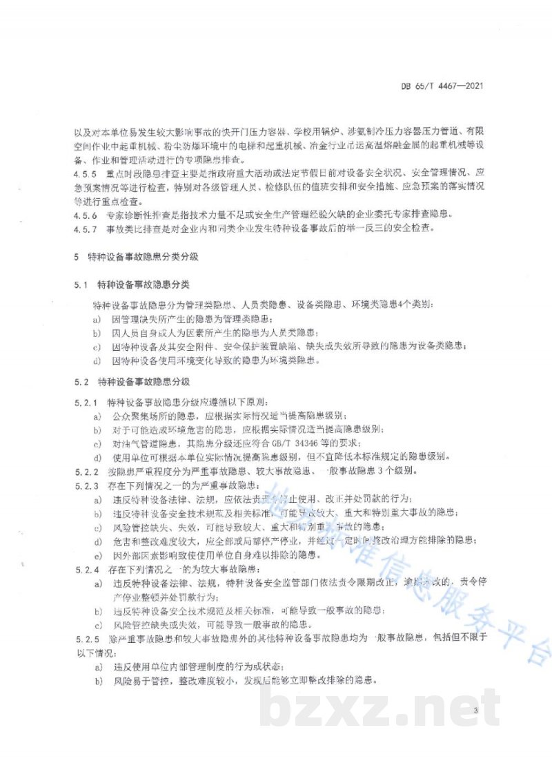 DB65/T 4467-2021特种设备事故隐患排查治理工作导则