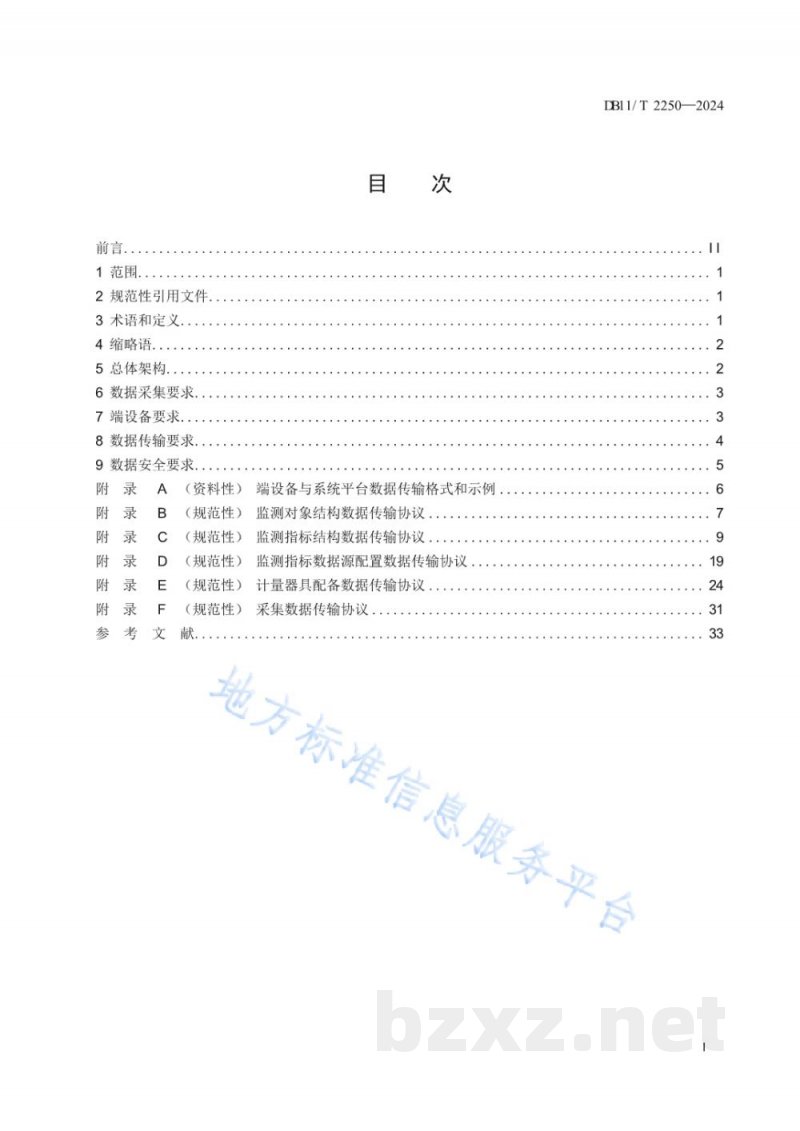 DB11/T 2250-2024重点用能单位能耗在线监测系统接入技术规范