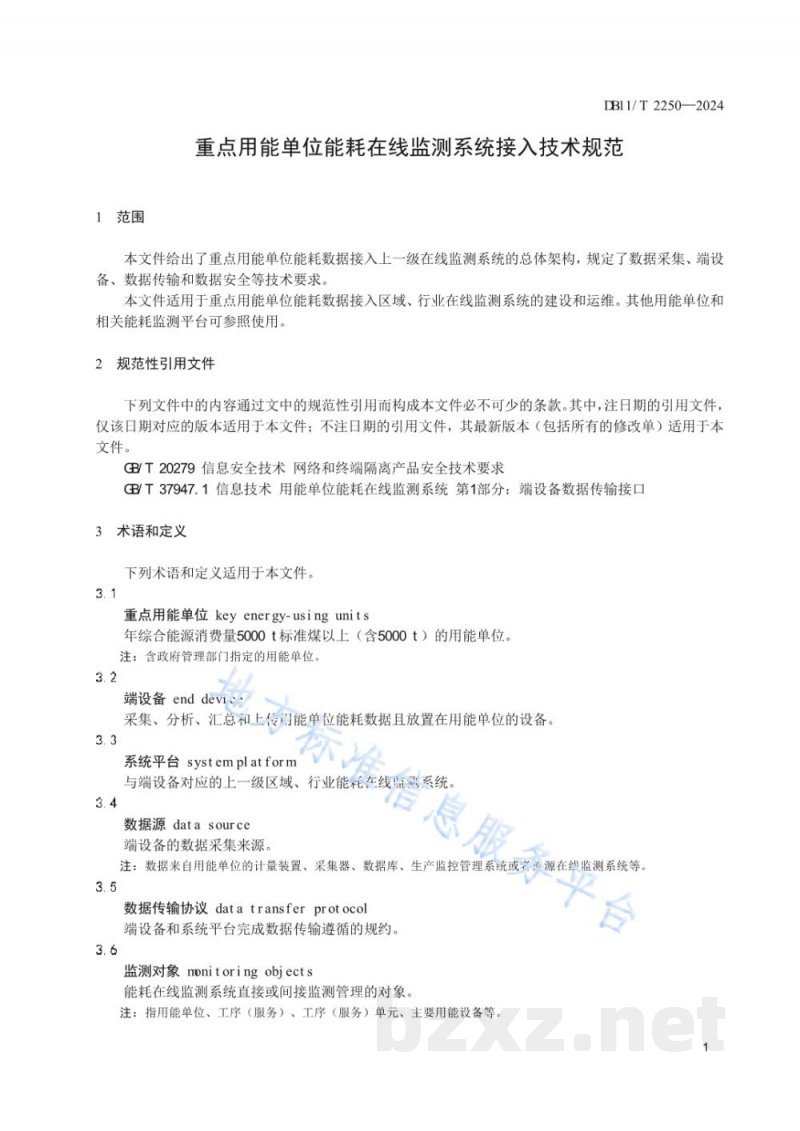 DB11/T 2250-2024重点用能单位能耗在线监测系统接入技术规范