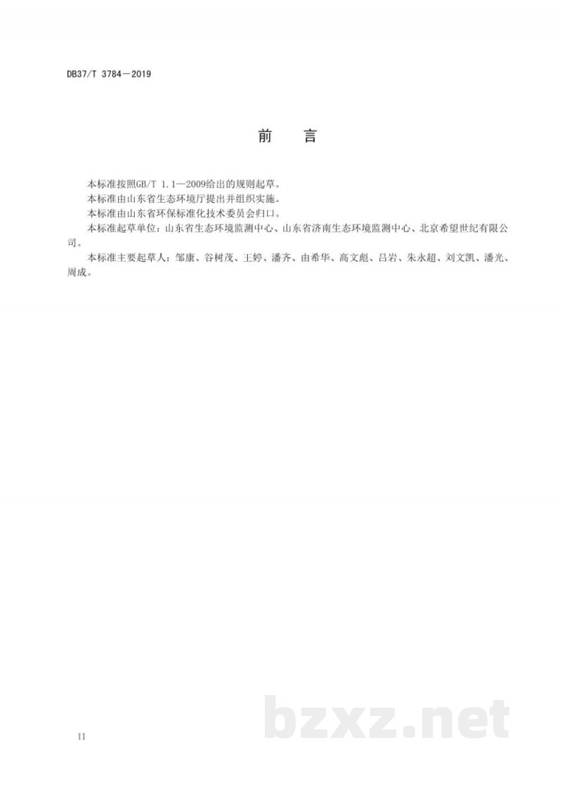 DB37/T 3784-2019固定污染源废气 氮氧化物的测定化学发光法