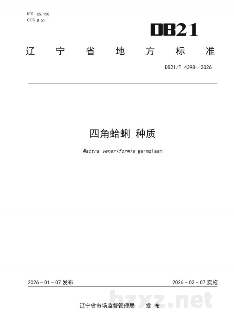 DB21/T 4398-2026四角蛤蜊 种质