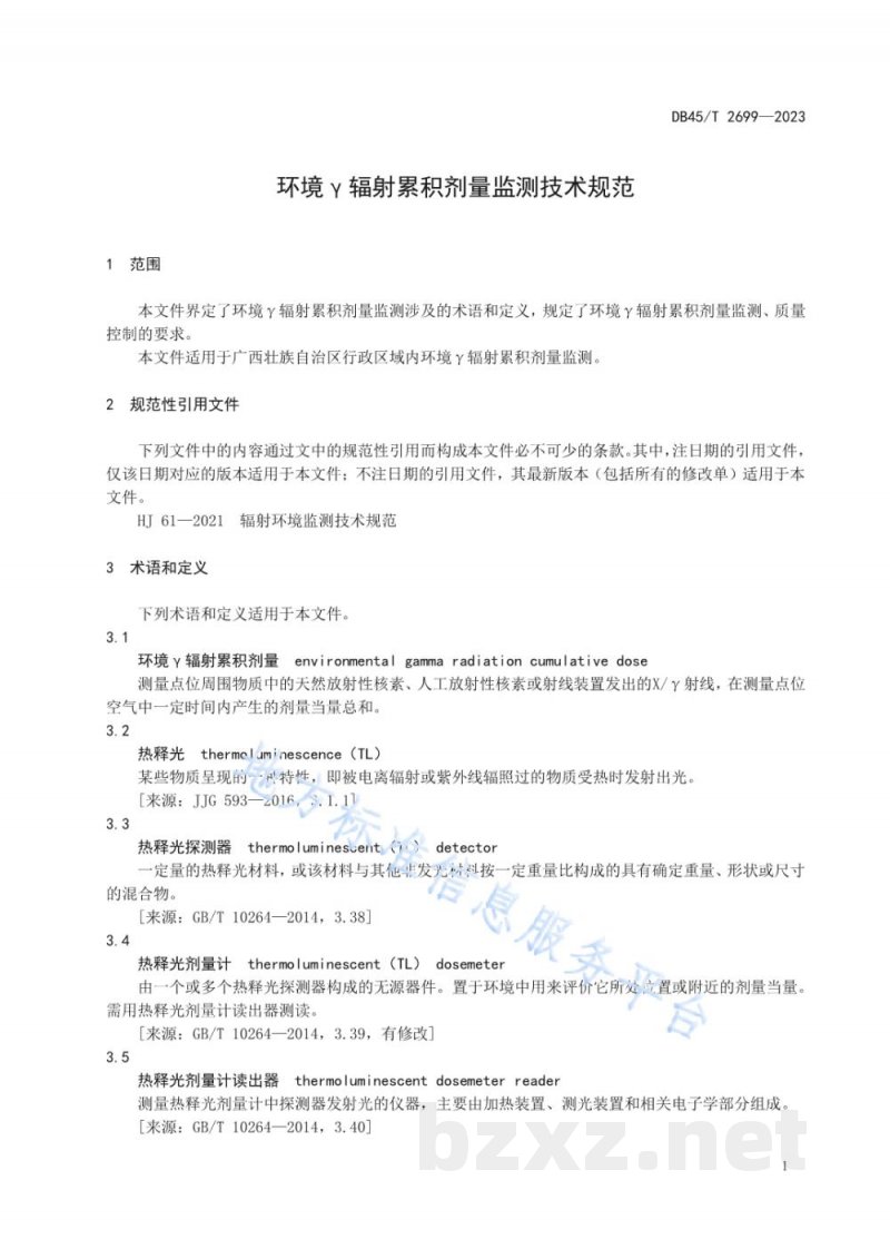 DB45/T 2699-2023环境γ辐射累积剂量监测技术规范