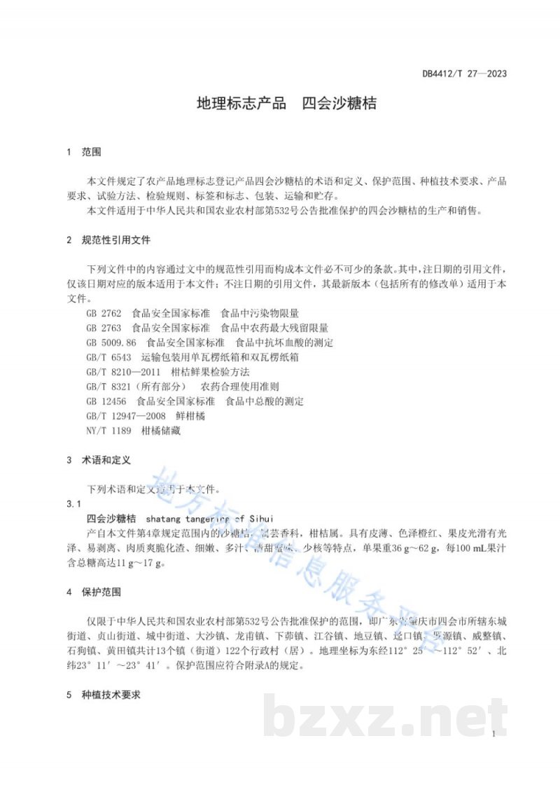 DB4412/T 27-2023地理标志产品 四会沙糖桔