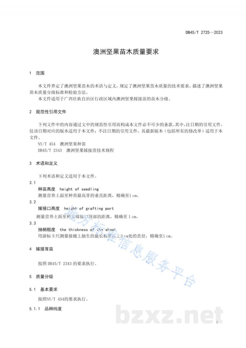 DB45/T 2725-2023澳洲坚果苗木质量要求