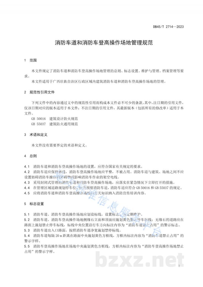 DB45/T 2714-2023消防车道和消防车登高操作场地管理规范