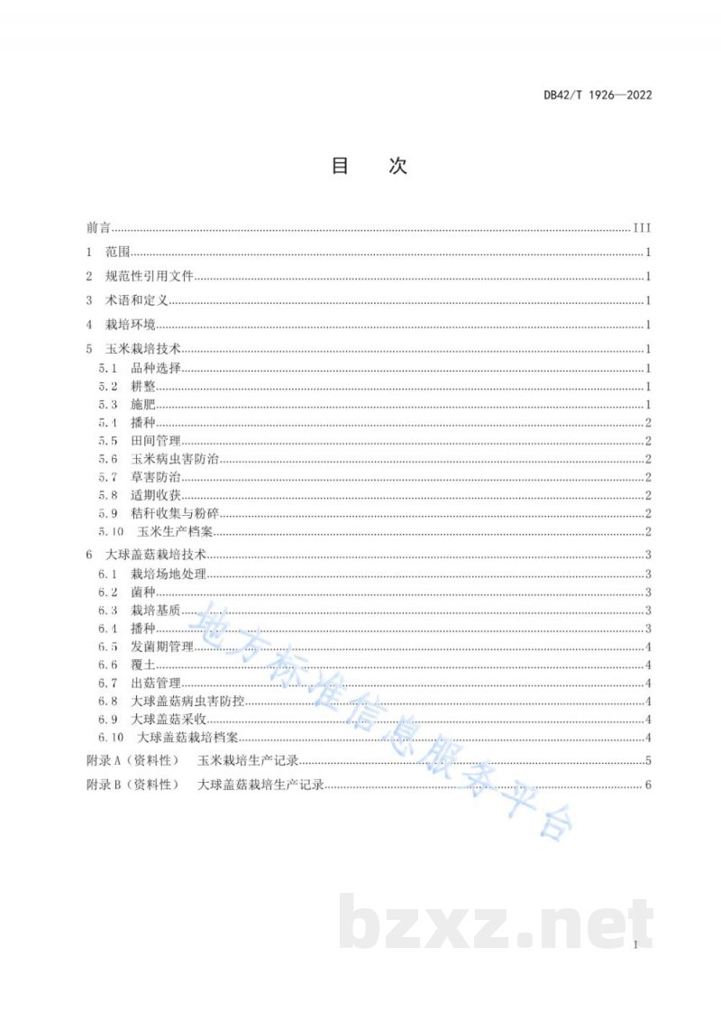 DB42/T 1926-2022玉米-大球盖菇轮作栽培技术规程