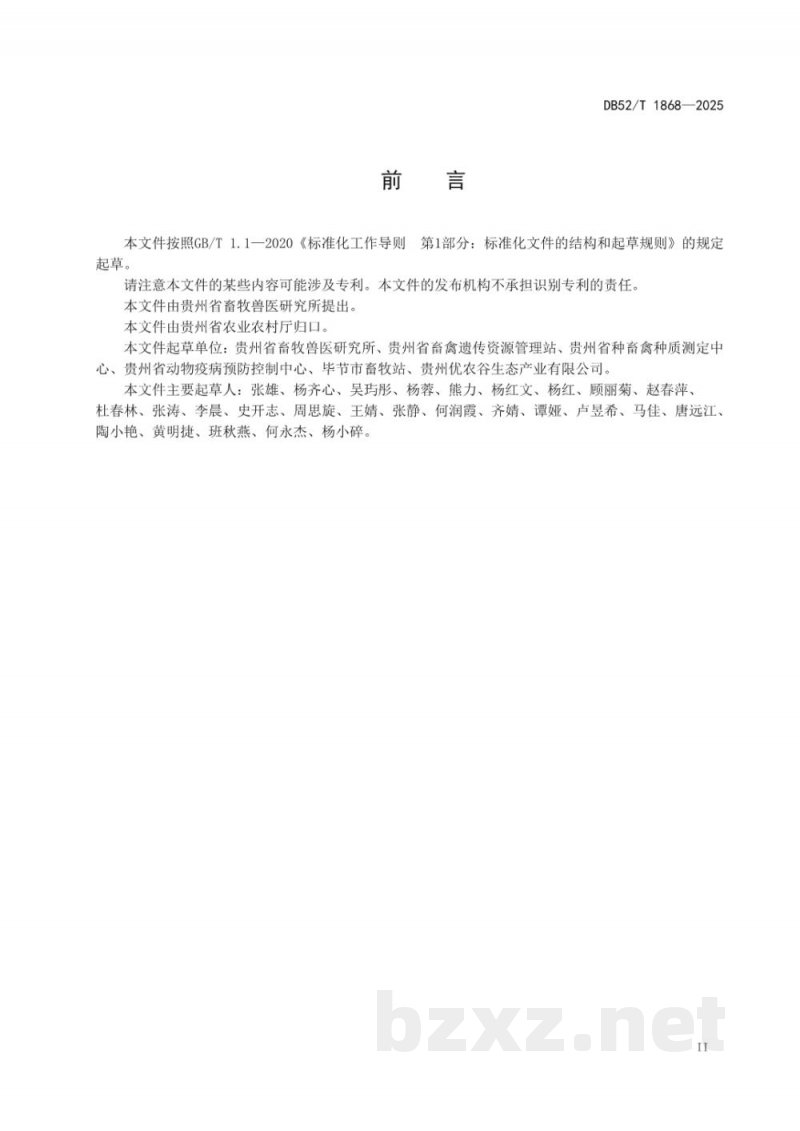DB52/T 1868-2025柯乐猪生态育肥技术规程