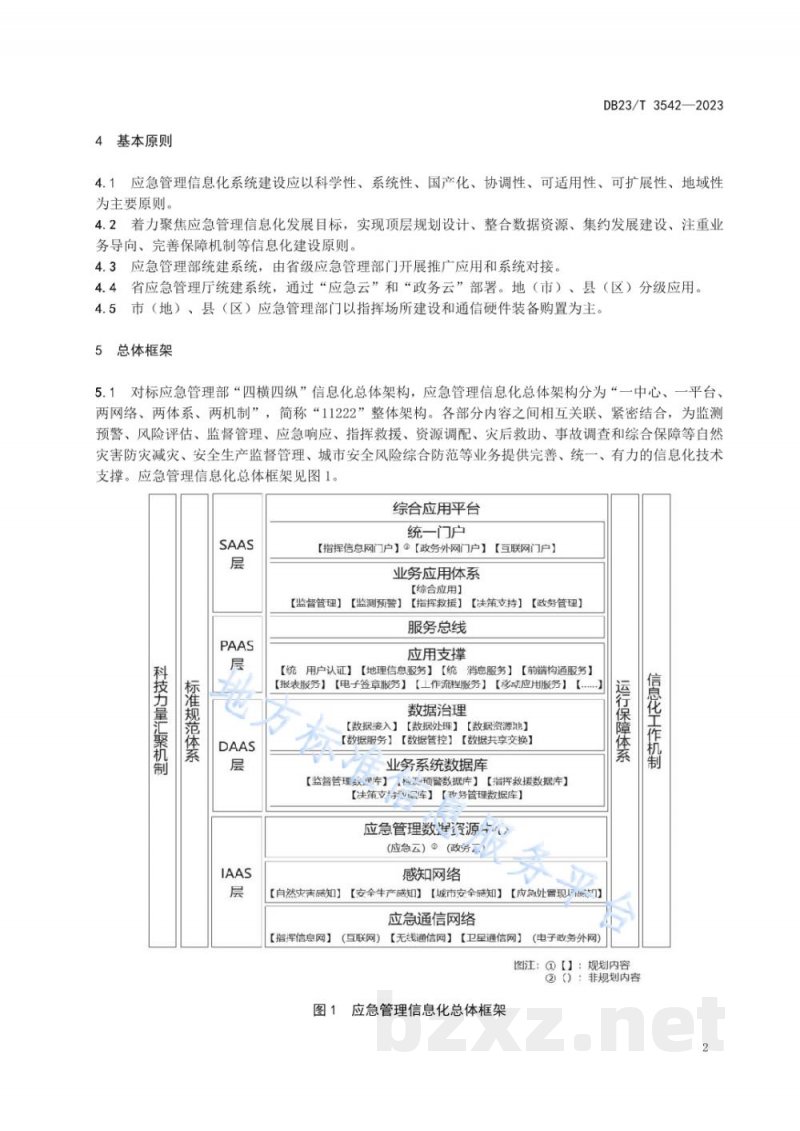 DB23/T 3542-2023应急管理信息化建设规范 总体框架