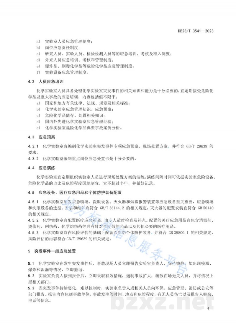 DB23/T 3541-2023化学实验室突发事件应急处置指南
