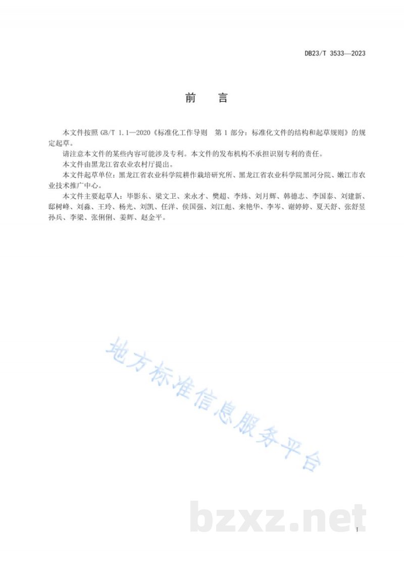DB23/T 3533-2023大豆肥水一体高效施用技术规程