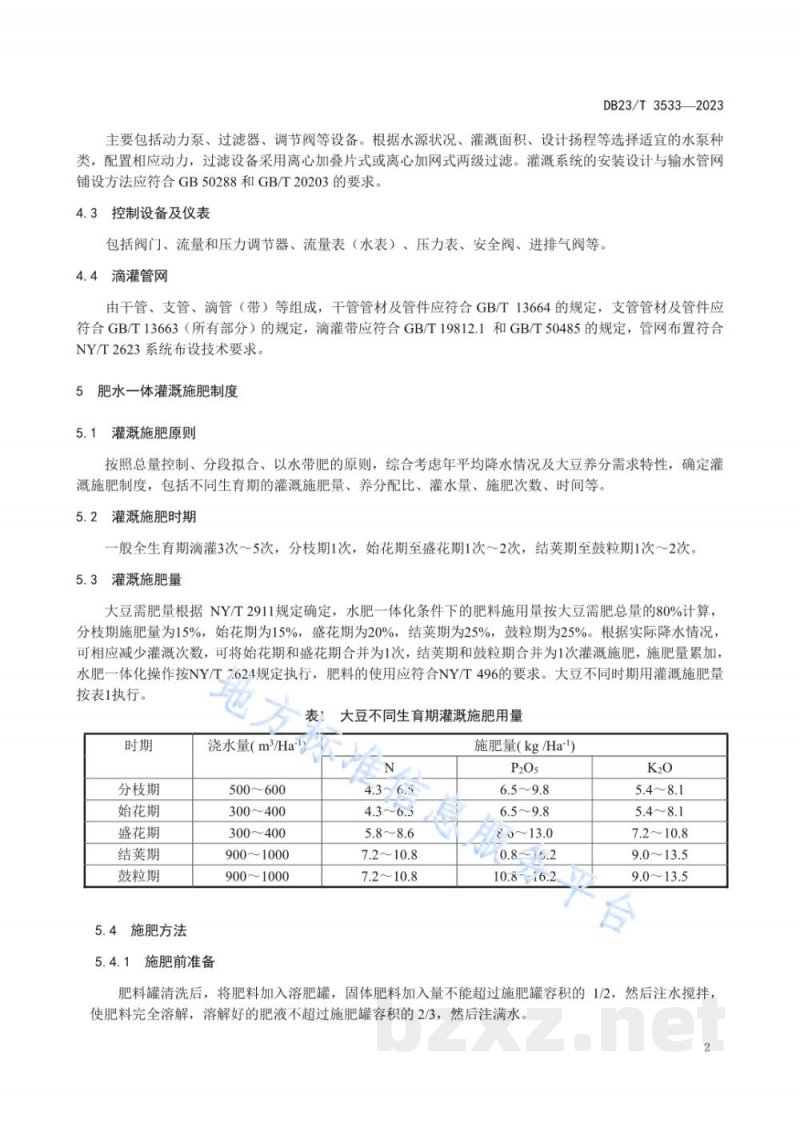 DB23/T 3533-2023大豆肥水一体高效施用技术规程