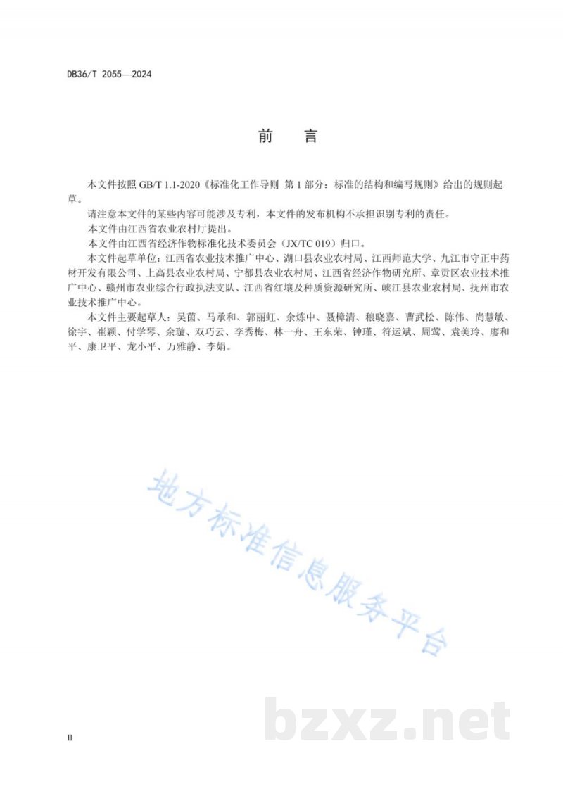 DB36/T 2055-2024多花黄精设施播种育苗技术规程