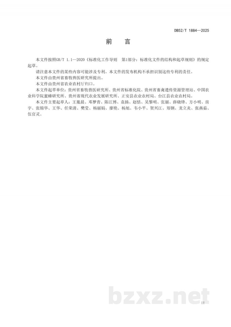 DB52/T 1884-2025中华蜜蜂主要病虫害防控技术规程