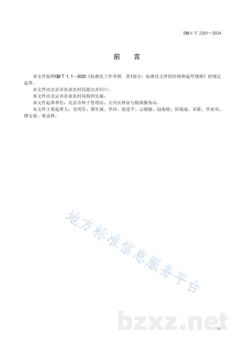 DB11/T 2265-2024西甜瓜嫁接种苗生产技术规程