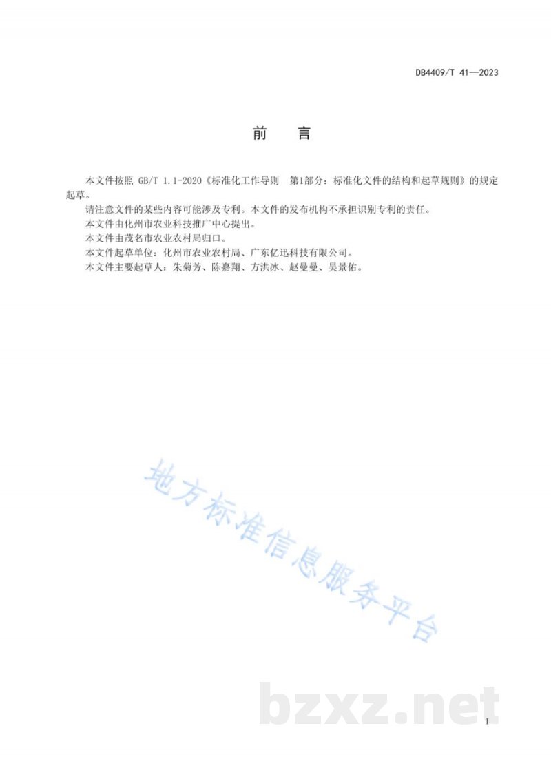 DB4409/T 41-2023化橘红产品可追溯编码规程