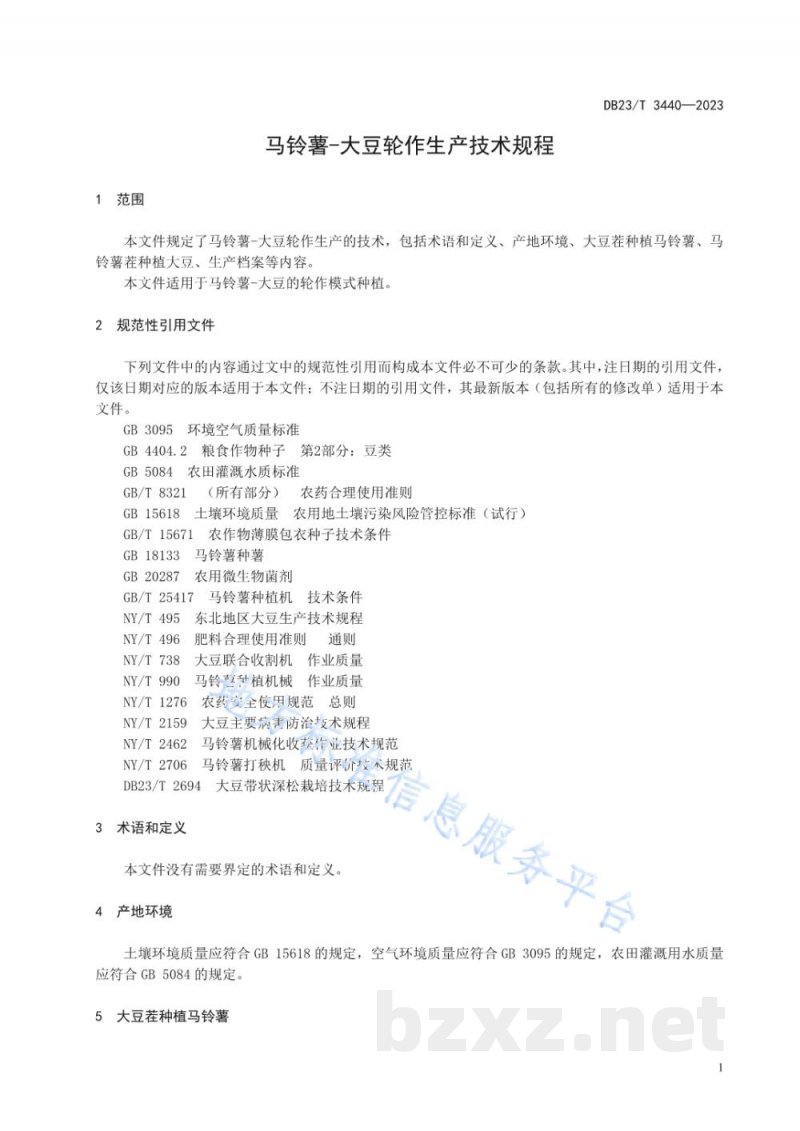 DB23/T 3440-2023马铃薯-大豆轮作生产技术规程