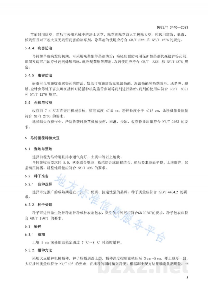 DB23/T 3440-2023马铃薯-大豆轮作生产技术规程
