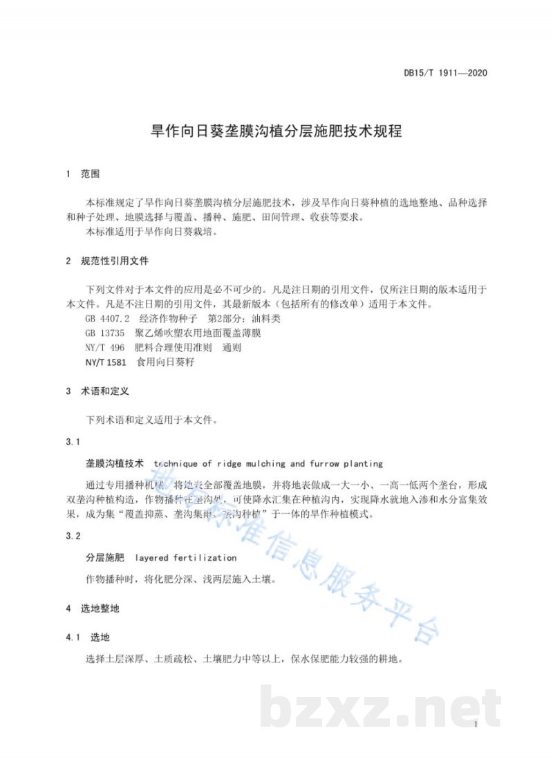 DB15/T 1911-2020旱作向日葵垄膜沟植分层施肥技术规程