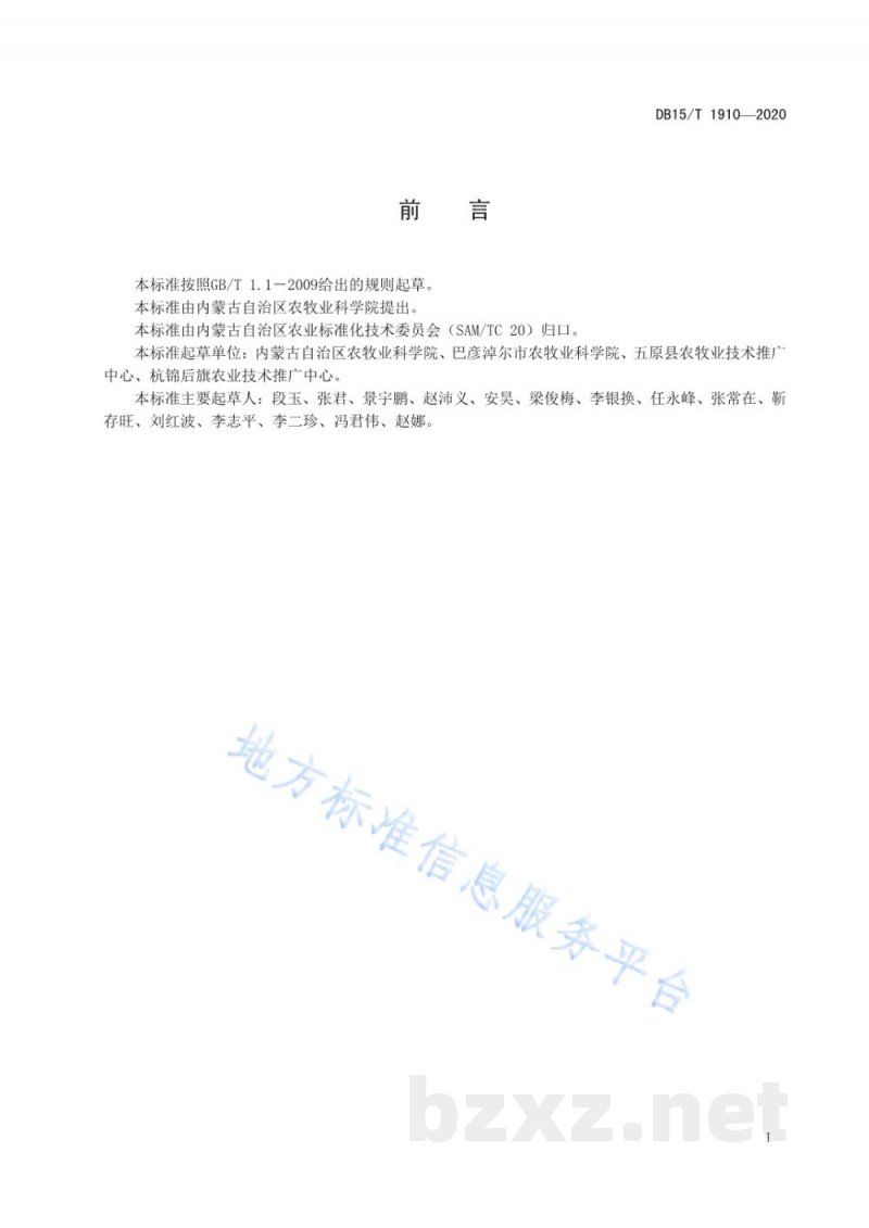 DB15/T 1910-2020河套灌区麦后复种饲用（绿肥）油菜技术规程
