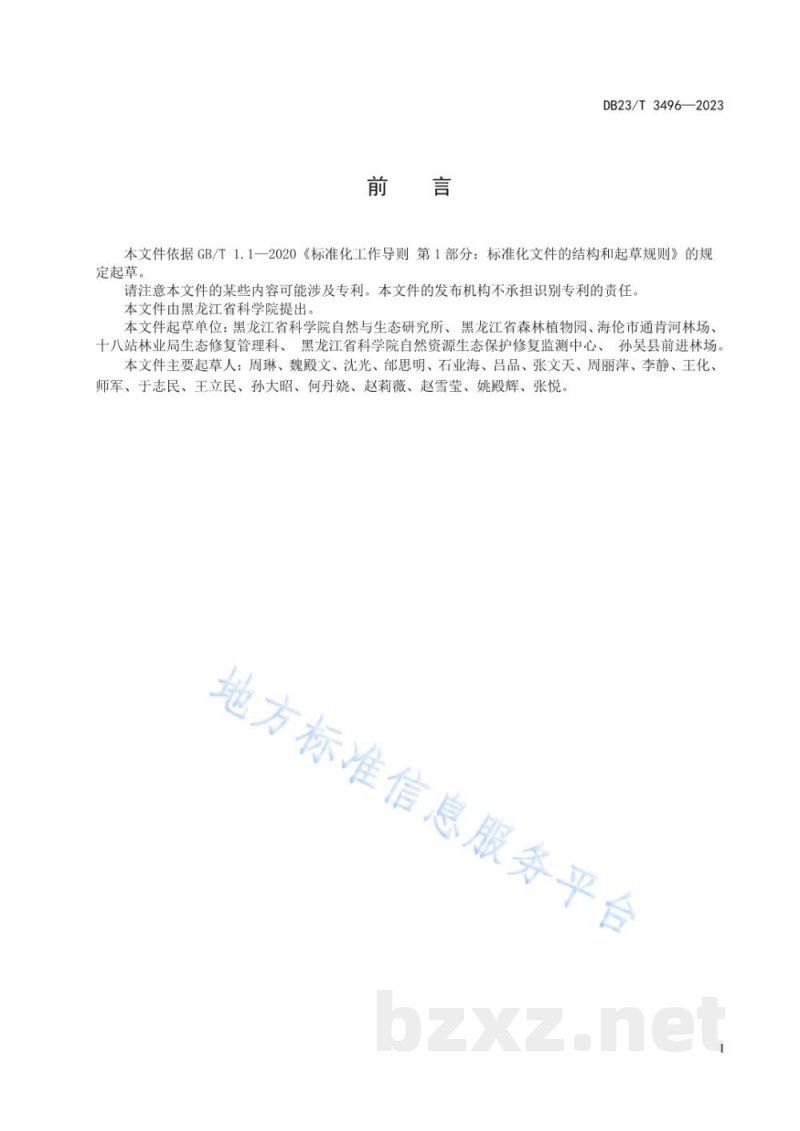 DB23/T 3496-2023笃斯越桔硬枝扦插育苗技术规程
