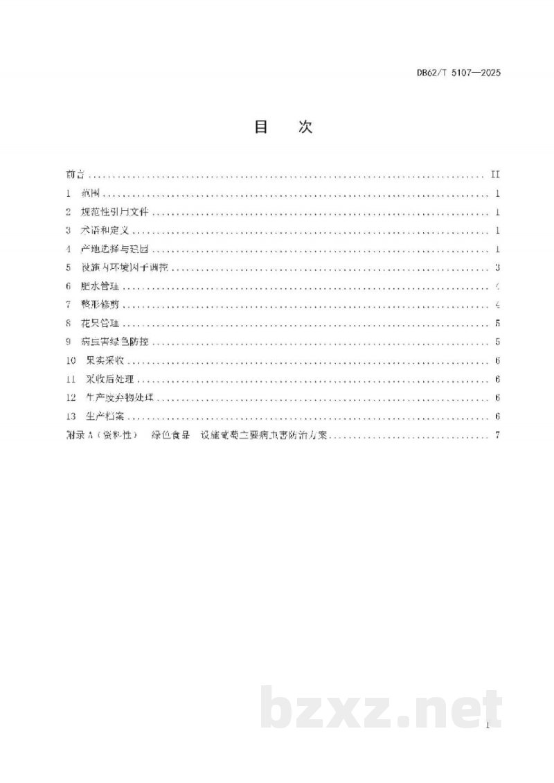 DB62/T 5107-2025绿色食品 日光温室葡萄延后生产技术规程
