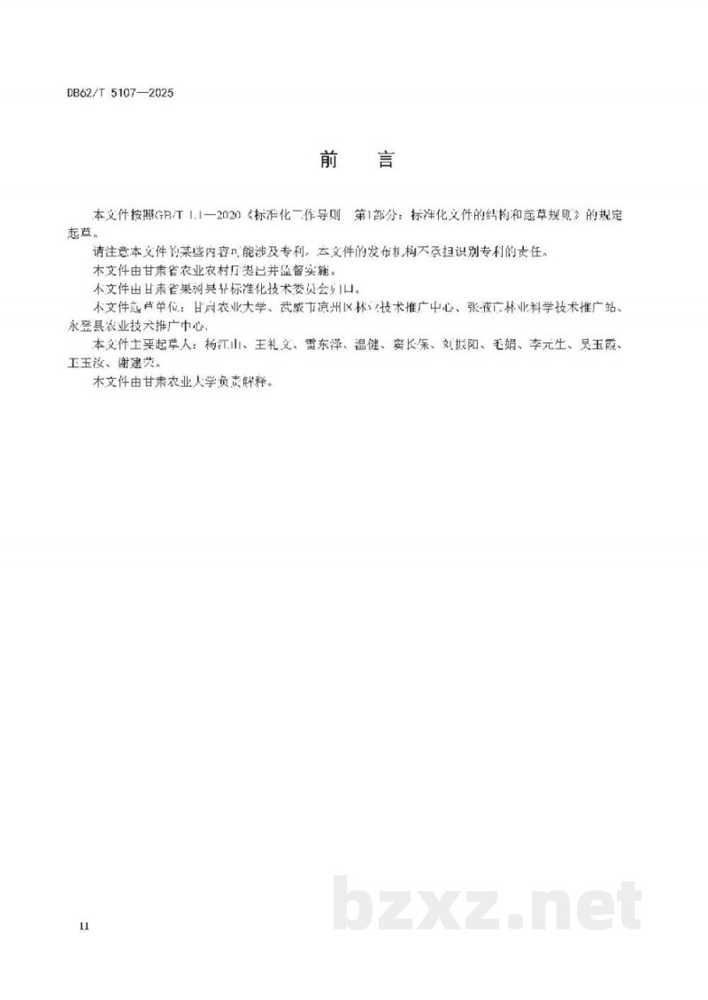 DB62/T 5107-2025绿色食品 日光温室葡萄延后生产技术规程
