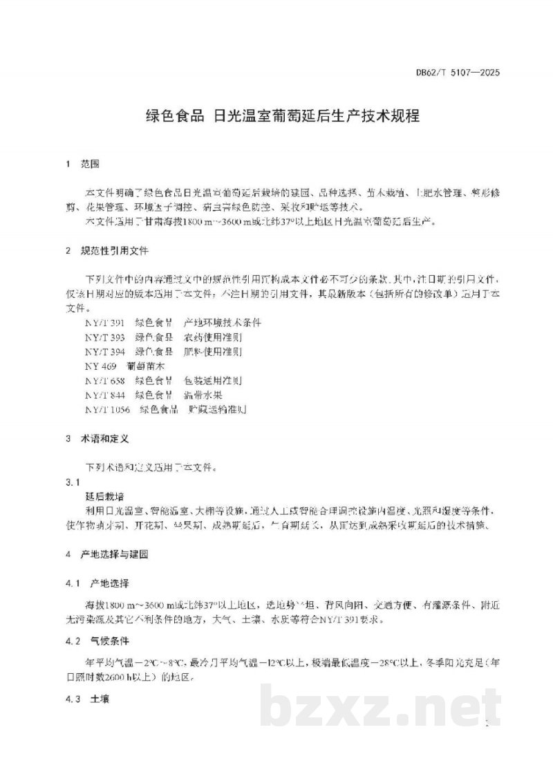 DB62/T 5107-2025绿色食品 日光温室葡萄延后生产技术规程