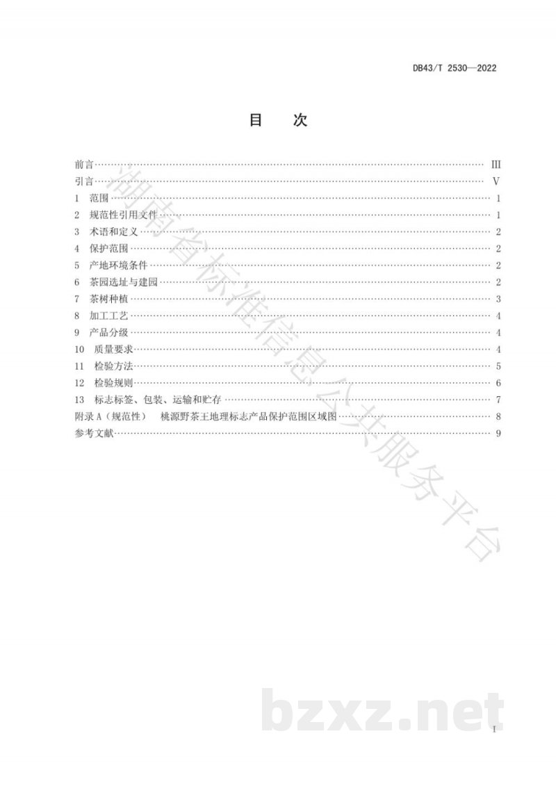DB43/T 2530-2022地理标志产品 桃源野茶王