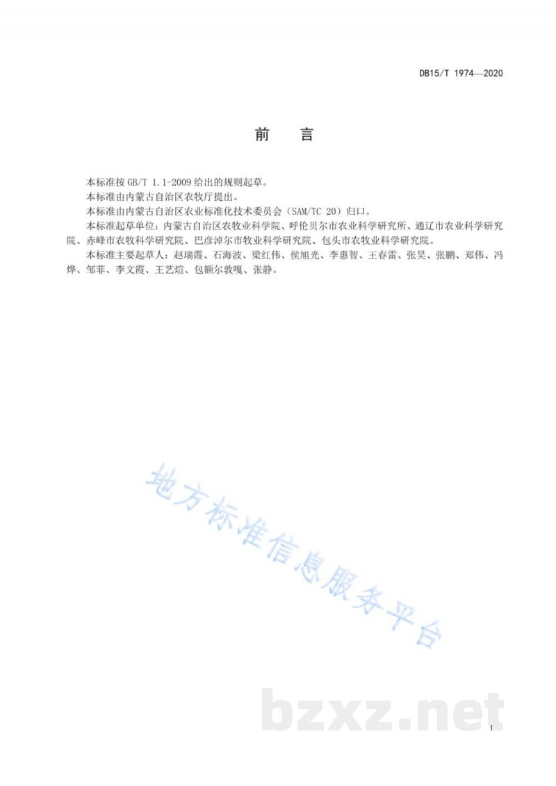 DB15/T 1974-2020适宜机械粒收玉米品种评价规范