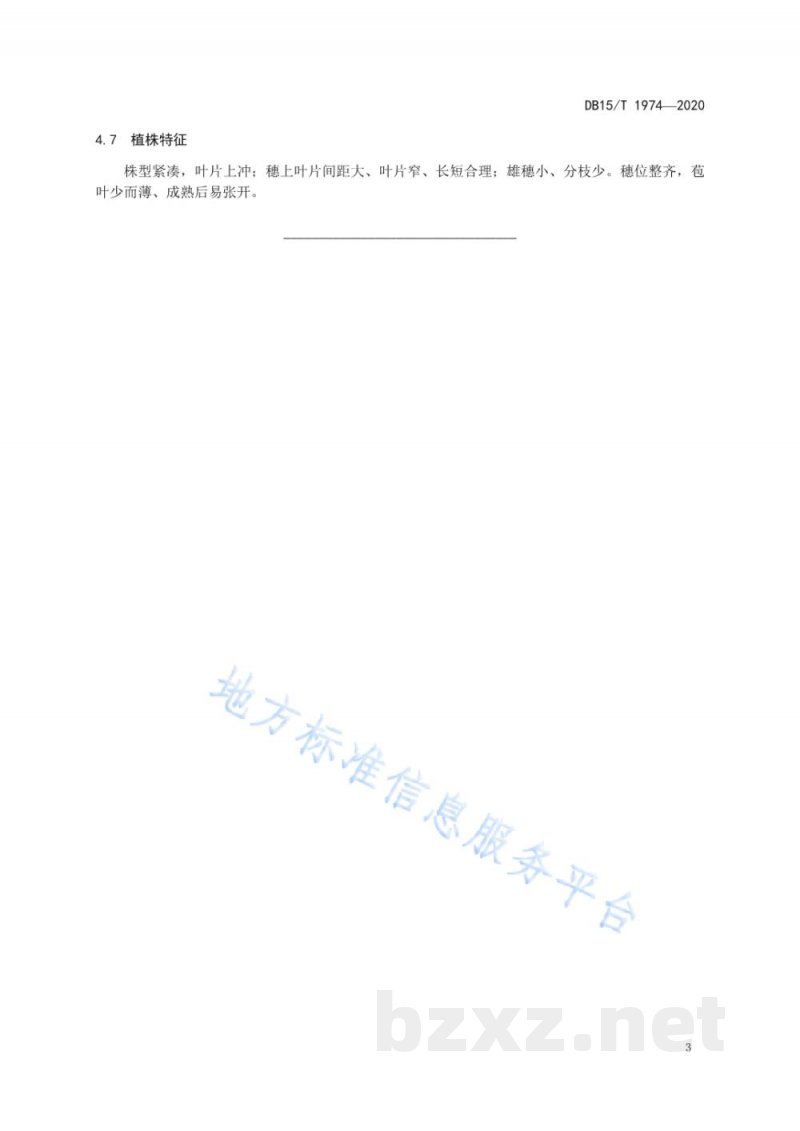 DB15/T 1974-2020适宜机械粒收玉米品种评价规范