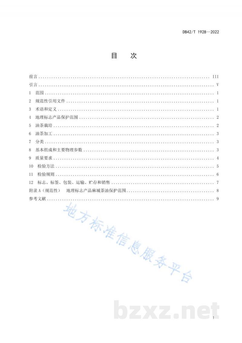 DB42/T 1928-2022地理标志产品 麻城茶油