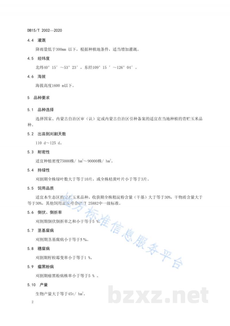 DB15/T 2002-2020中早熟区青贮玉米种植环境与品种选择规范