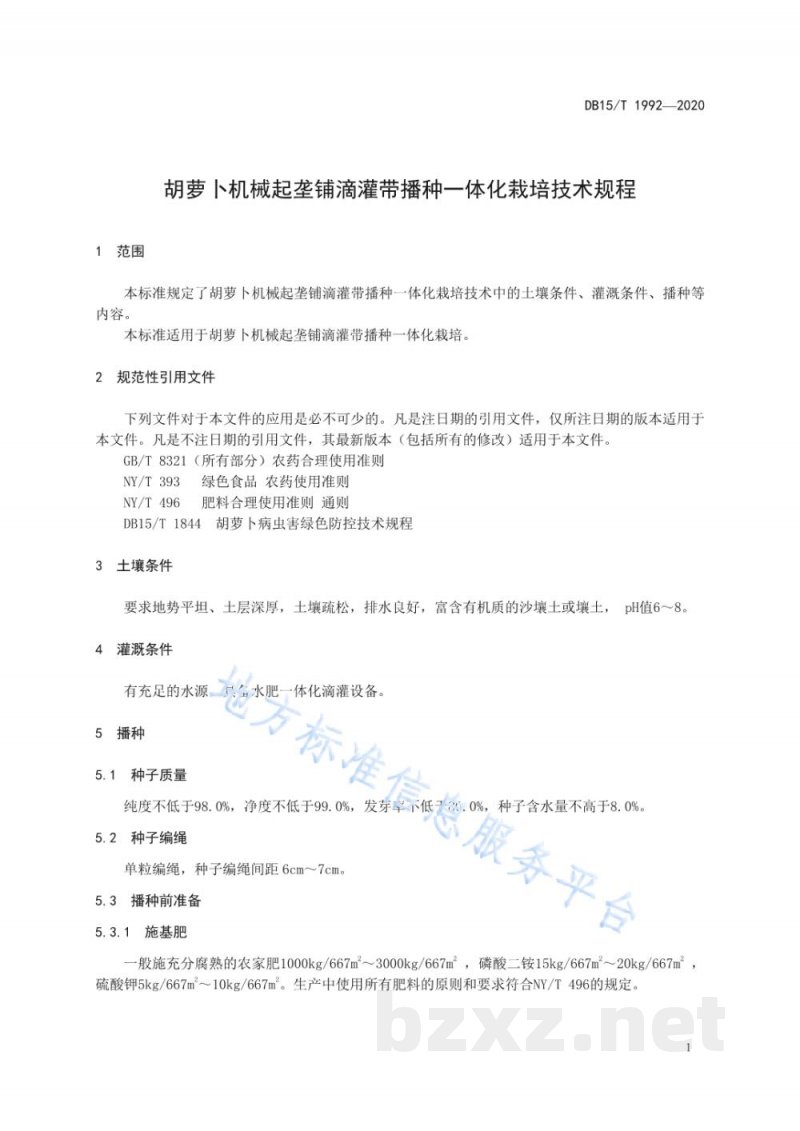 DB15/T 1992-2020胡萝卜机械起垄铺滴灌带播种一体化栽培技术规程