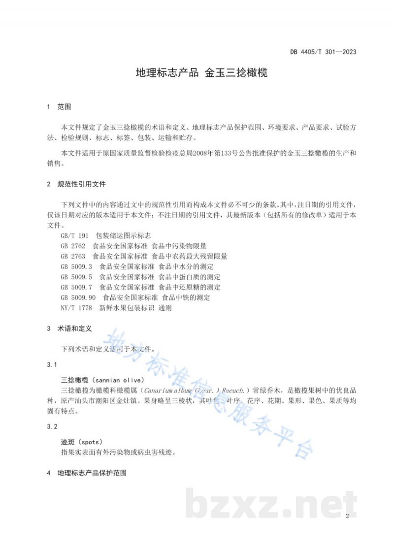 DB4405/T 301-2023地理标志产品 金玉三捻橄榄