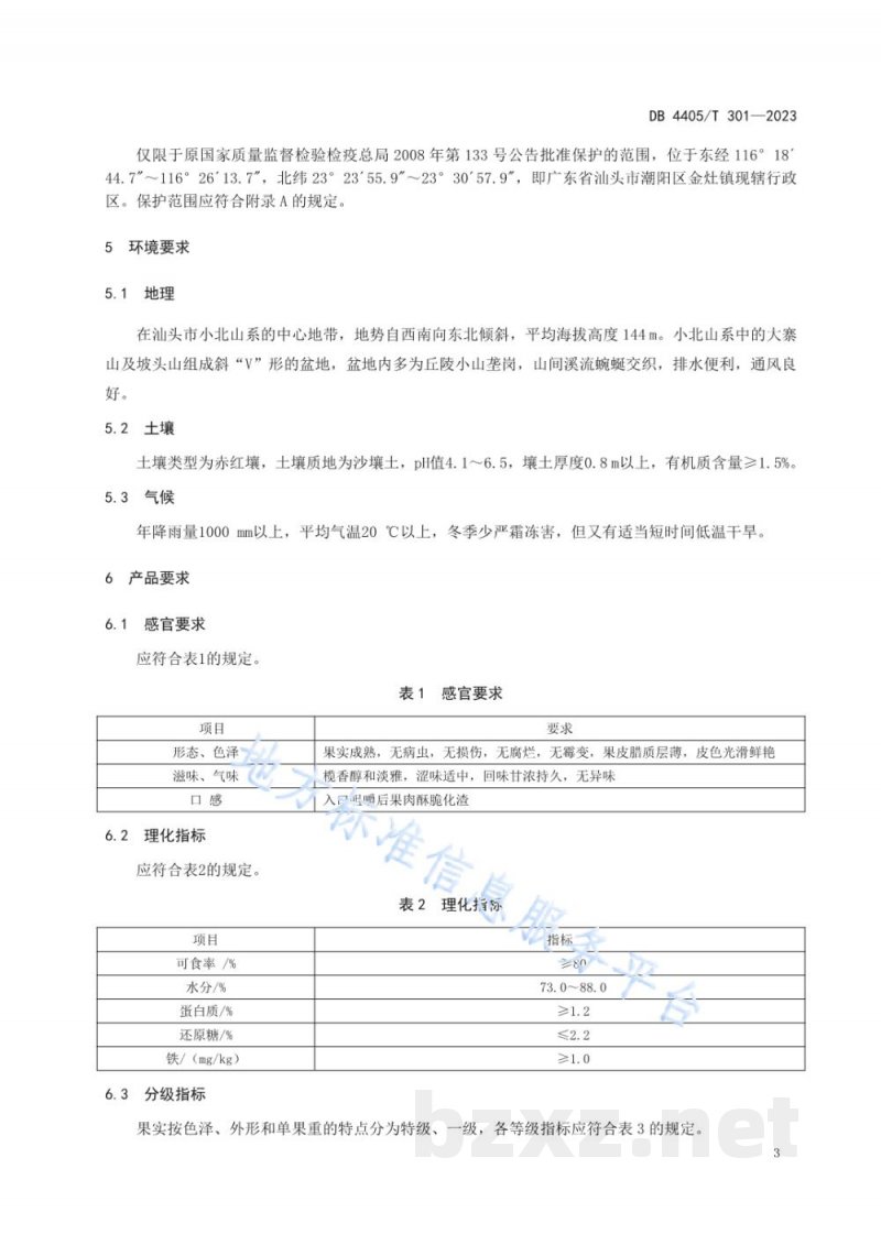 DB4405/T 301-2023地理标志产品 金玉三捻橄榄