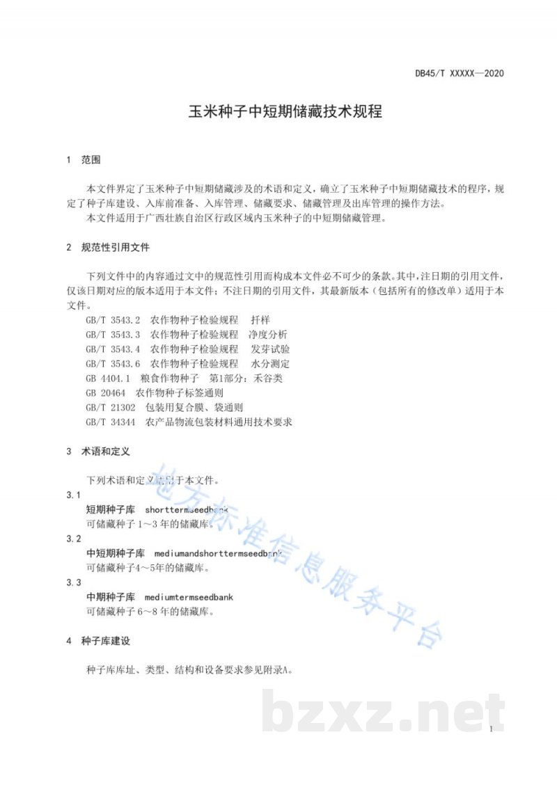DB45/T 2744-2023玉米种子中短期储藏技术规程